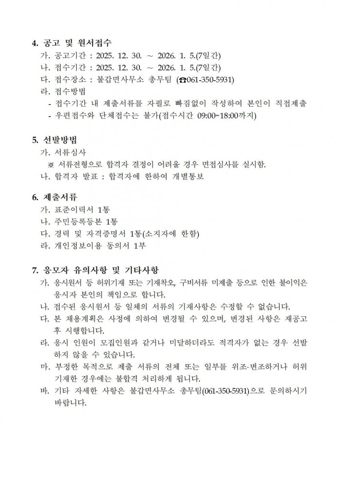 2026년 불갑면 관광지(내산서원) 공중화장실 관리 기간제 채용 공고002.jpg
