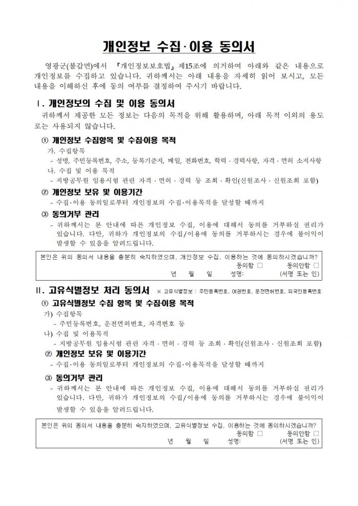 2026년 불갑면 관광지(내산서원) 공중화장실 관리 기간제 채용 공고004.jpg