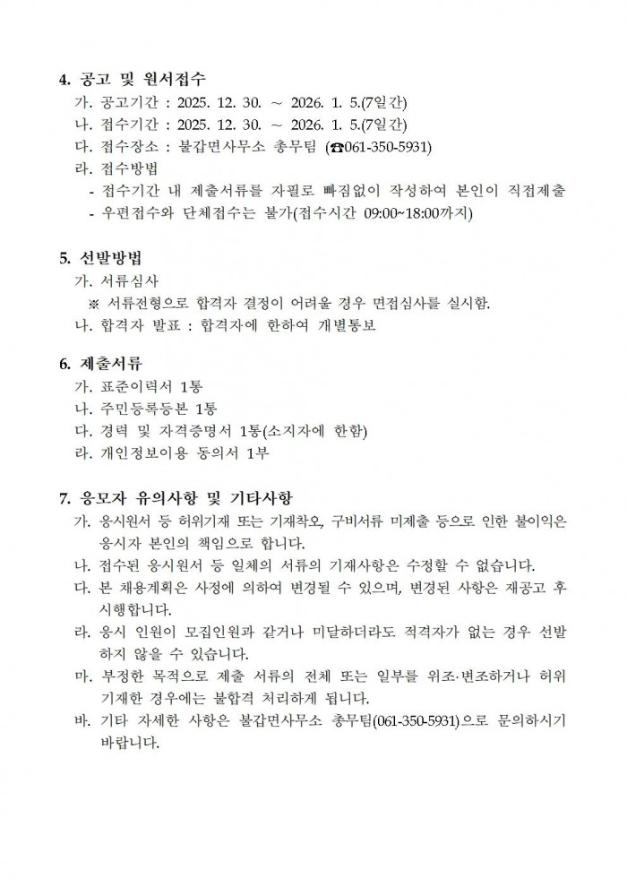 2026년 불갑면사무소 청사 관리 기간제 채용 공고002.jpg