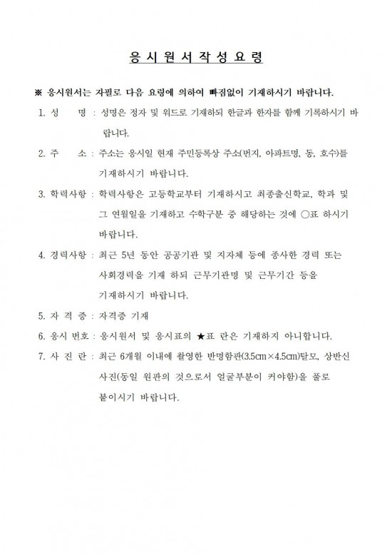 채용공고문(2026년 영광군 기간제근로자(야생생물보호원) 채용 재공고)_수정007.jpg