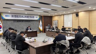 3.사진(영광군미래교육재단 2026년 사업계획 확정).jpg