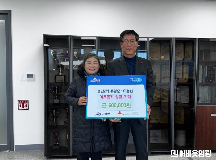 4.사진(유성춘이경선, 이웃돕기 성금 기탁).jpg