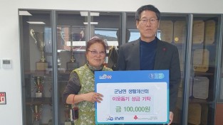 5.사진(생활개선회, 이웃돕기 성금 기탁).jpg