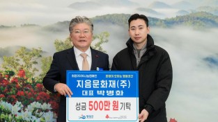 2.사진(지음문화재(주) 박병화 대표, 영광곳간에 500만 원 기탁).jpg