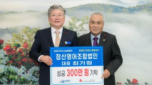 3.사진( 백수읍“장산영어조합법인 대표 최기정” 영광곳간에 300만 원 기탁).jpg