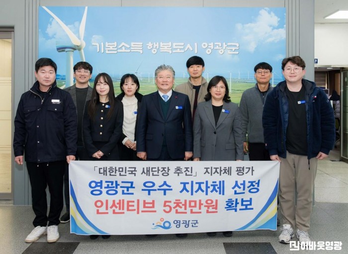 4.사진(영광군, 대한민국 새단장 평가 우수기관 선정)1.jpg