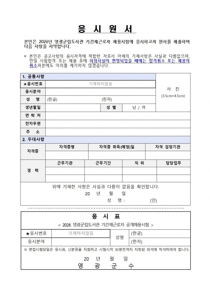 2026년 영광군립도서관 청사관리 기간제근로자 채용 재공고(수정)007.jpg