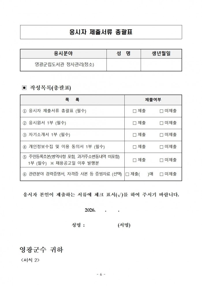 2026년 영광군립도서관 청사관리 기간제근로자 채용 재공고(수정)006.jpg