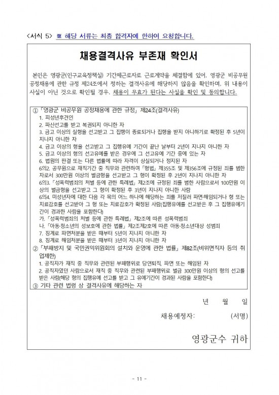 2026년 영광군립도서관 청사관리 기간제근로자 채용 재공고(수정)011.jpg