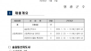 ★2026년 산림휴양분야 기간제 근로자 채용 공고001.jpg
