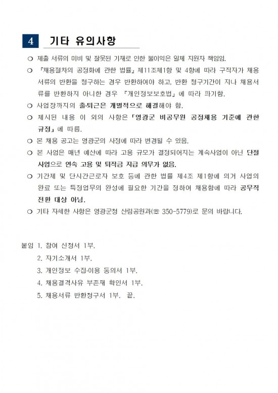 ★2026년 산림휴양분야 기간제 근로자 채용 공고006.jpg
