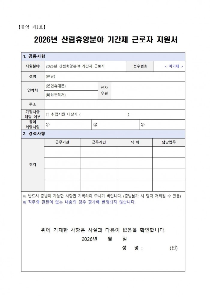 ★2026년 산림휴양분야 기간제 근로자 채용 공고007.jpg