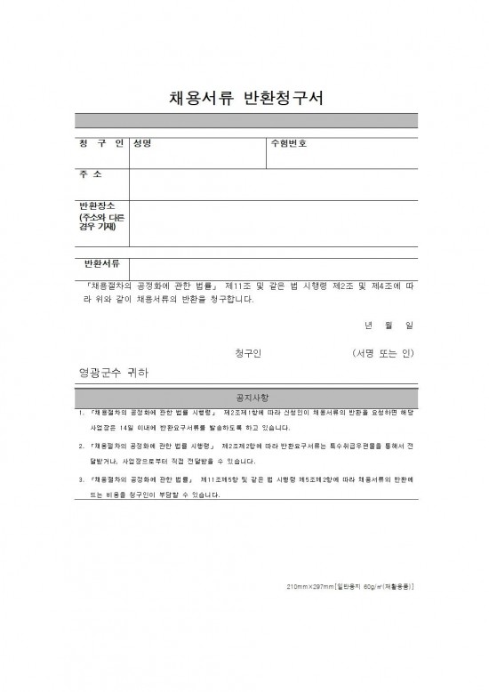 ★2026년 산림휴양분야 기간제 근로자 채용 공고012.jpg