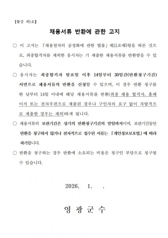 ★2026년 산림휴양분야 기간제 근로자 채용 공고011.jpg