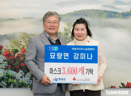 1.사진(묘량면 강미나 이웃돕기 현물 기탁).jpg