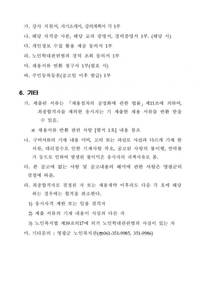 2026년 영광군노인복지관 프로그램 강사 모집 재공고003.jpg