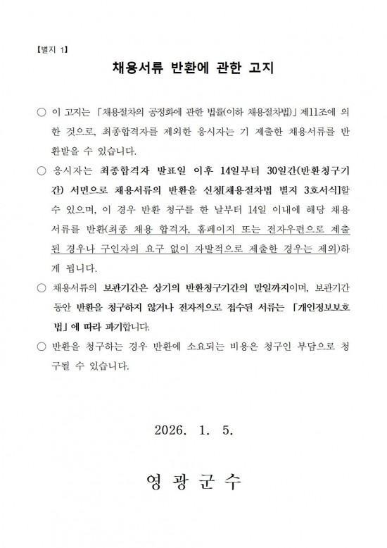2026년 영광군노인복지관 프로그램 강사 모집 재공고004.jpg
