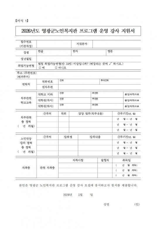 2026년 영광군노인복지관 프로그램 강사 모집 재공고005.jpg