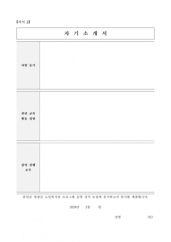 2026년 영광군노인복지관 프로그램 강사 모집 재공고006.jpg