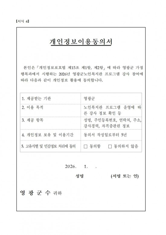 2026년 영광군노인복지관 프로그램 강사 모집 재공고008.jpg