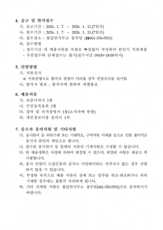 2026년 불갑면사무소 청사 관리 기간제근로자 채용 재공고002.jpg