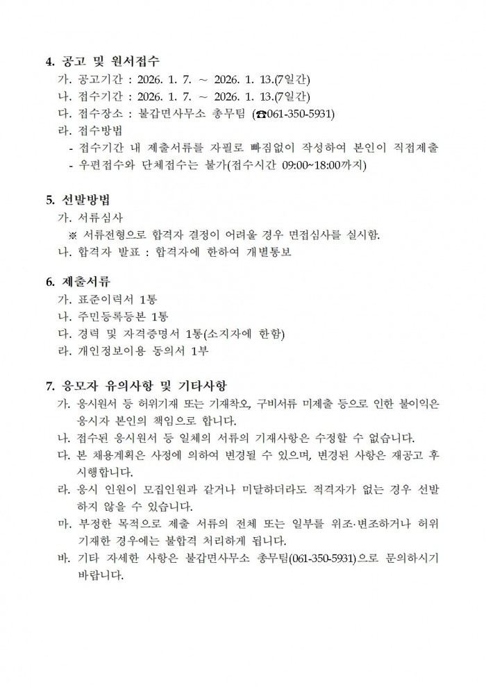 2026년 불갑면사무소 청사 관리 기간제근로자 채용 재공고002.jpg