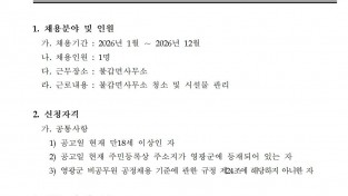 2026년 불갑면사무소 청사 관리 기간제근로자 채용 재공고001.jpg