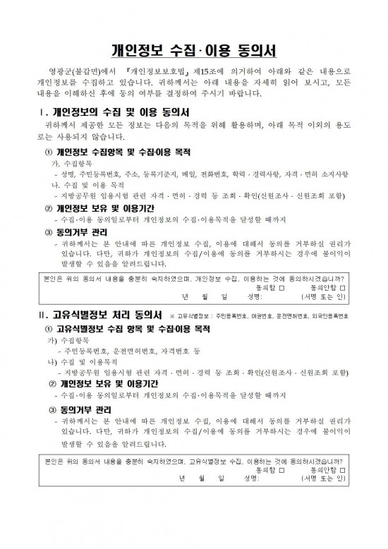 2026년 불갑면사무소 청사 관리 기간제근로자 채용 재공고004.jpg