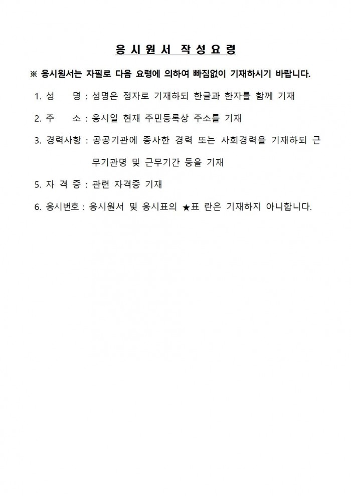 영광군 노인복지관 전담인력(기간제) 채용 공고문(조리실무사)004.jpg