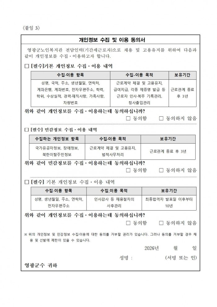 영광군 노인복지관 전담인력(기간제) 채용 공고문(조리실무사)007.jpg
