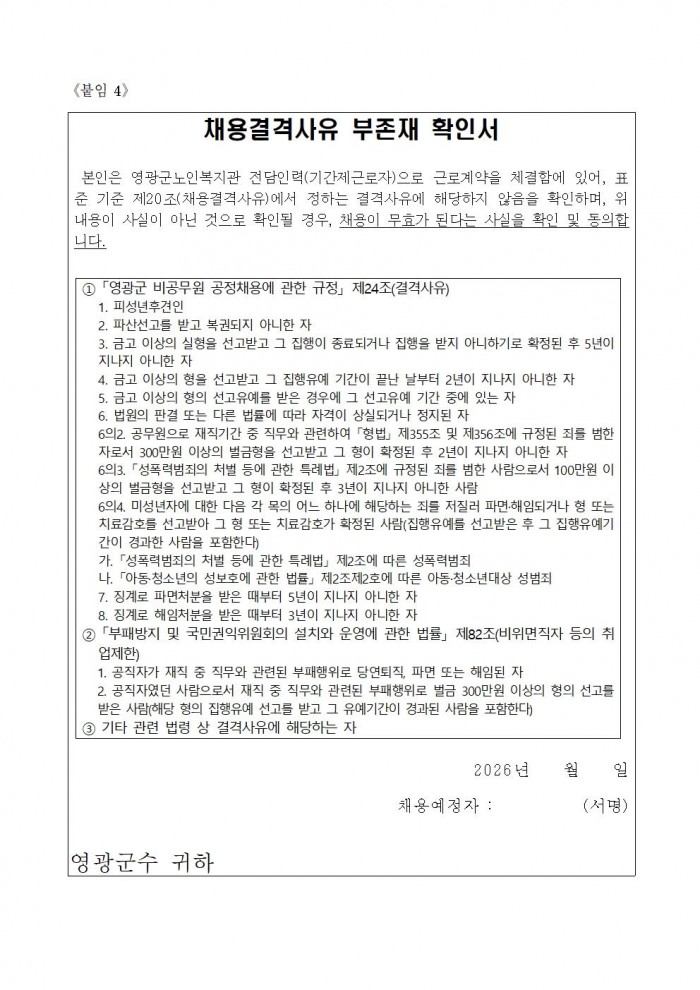 영광군 노인복지관 전담인력(기간제) 채용 공고문(조리실무사)008.jpg