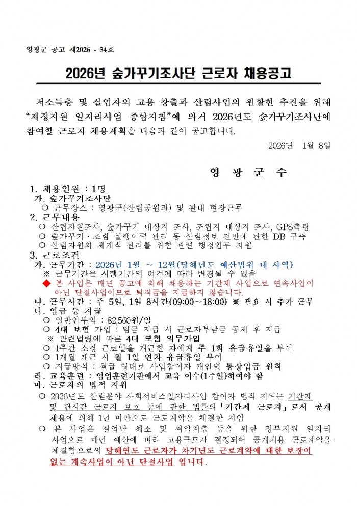 2026년 숲가꾸기조사단 모집계획(안)001.jpg