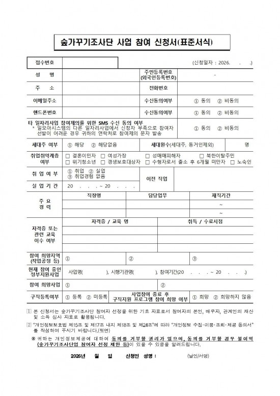 2026년 숲가꾸기조사단 모집계획(안)004.jpg