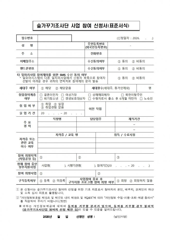 2026년 숲가꾸기조사단 모집계획(안)004.jpg