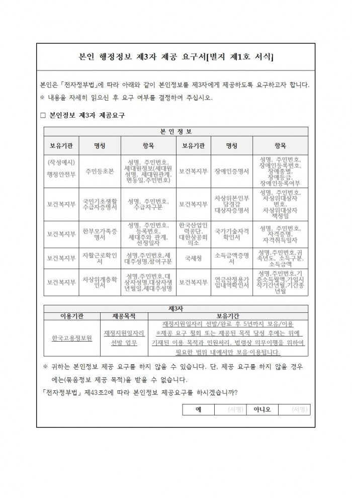 2026년 숲가꾸기조사단 모집계획(안)007.jpg