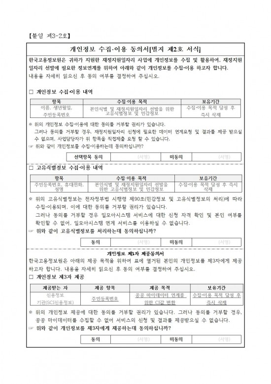 2026년 숲가꾸기조사단 모집계획(안)008.jpg