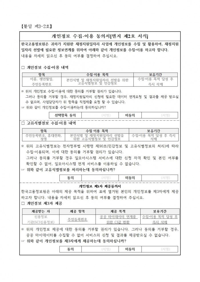 2026년 숲가꾸기조사단 모집계획(안)008.jpg