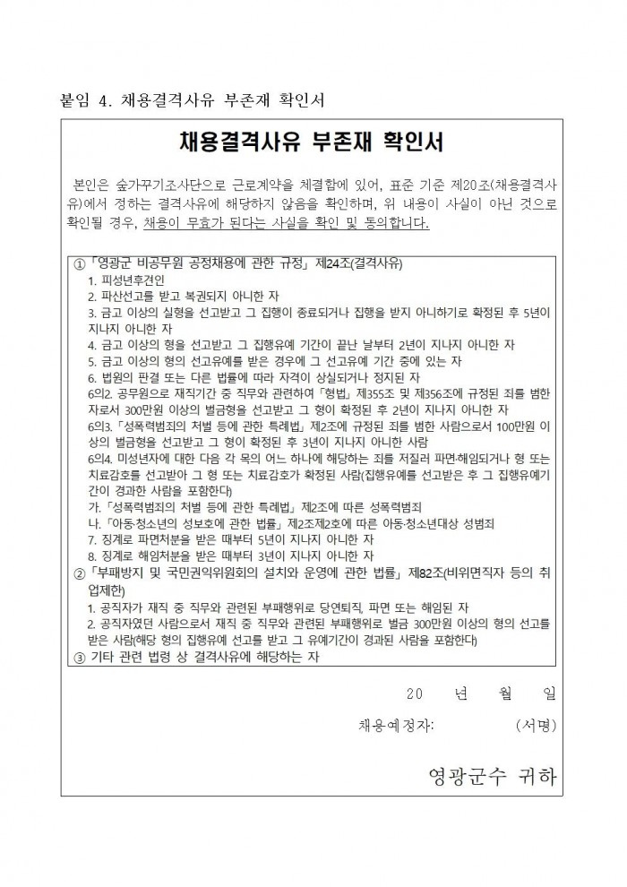 2026년 숲가꾸기조사단 모집계획(안)009.jpg
