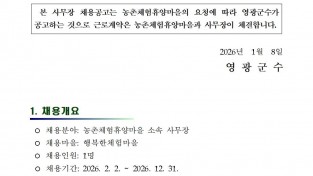 2026 농촌체험휴양마을 사무장 채용 재공고001.jpg