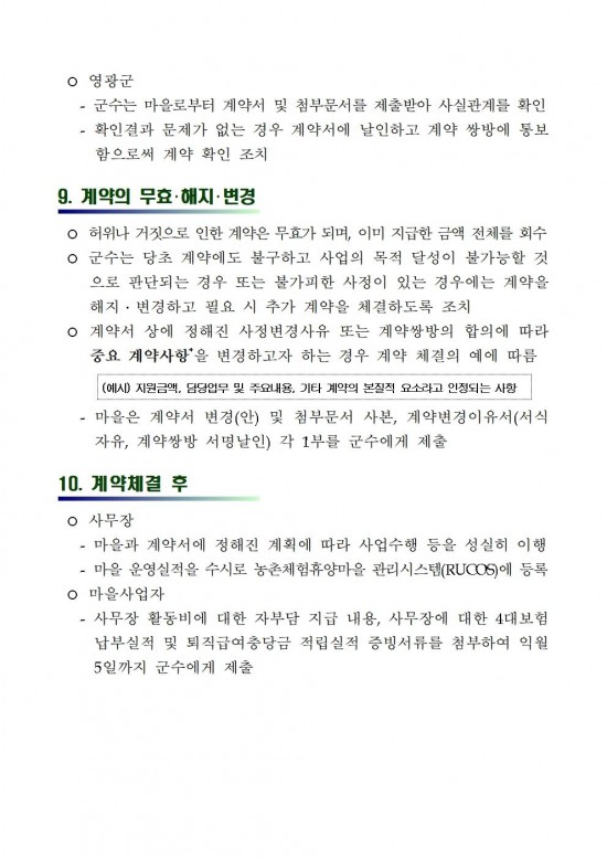2026 농촌체험휴양마을 사무장 채용 재공고005.jpg