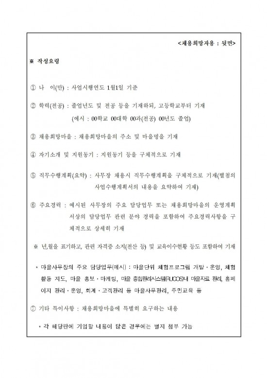 2026 농촌체험휴양마을 사무장 채용 재공고009.jpg