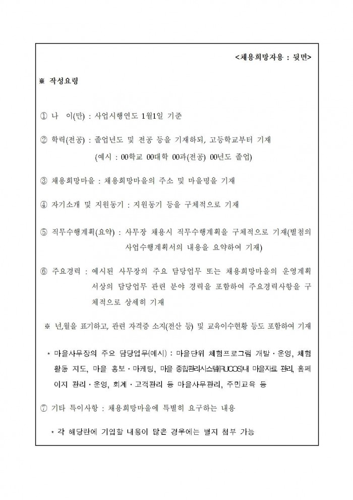 2026 농촌체험휴양마을 사무장 채용 재공고009.jpg