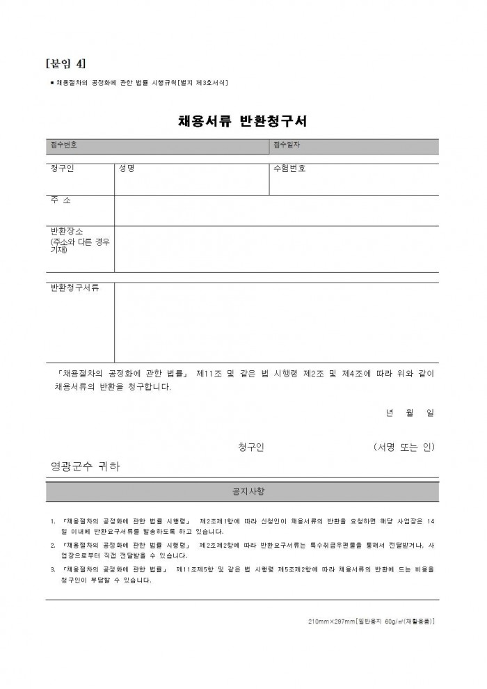 2026 농촌체험휴양마을 사무장 채용 재공고012.jpg