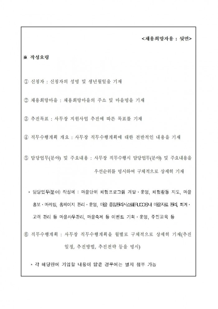 2026 농촌체험휴양마을 사무장 채용 재공고011.jpg