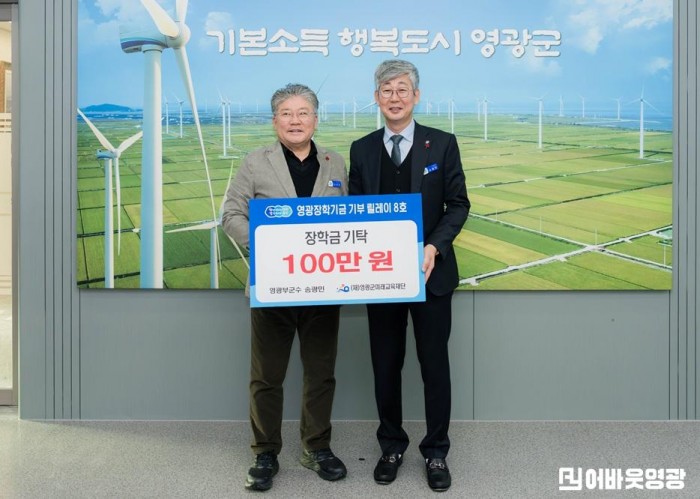 26.1.6 영광장학기금 기탁식(송광민 부군수)_001.jpg