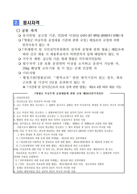 2026년 보건소 방역인력 기간제 근로자 채용 공고002.jpg