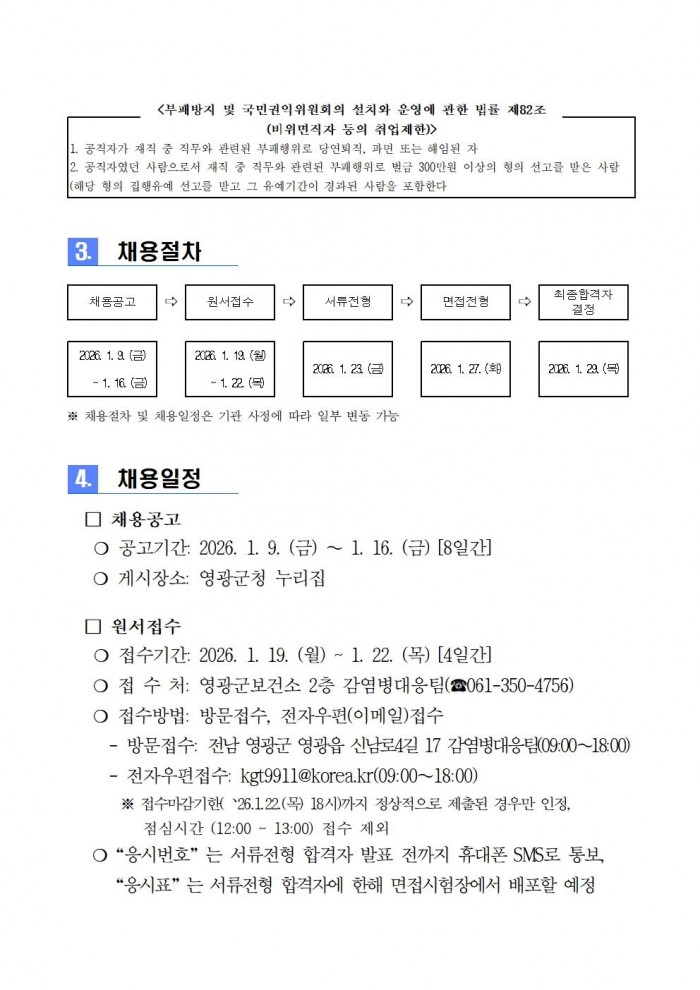 2026년 보건소 방역인력 기간제 근로자 채용 공고003.jpg