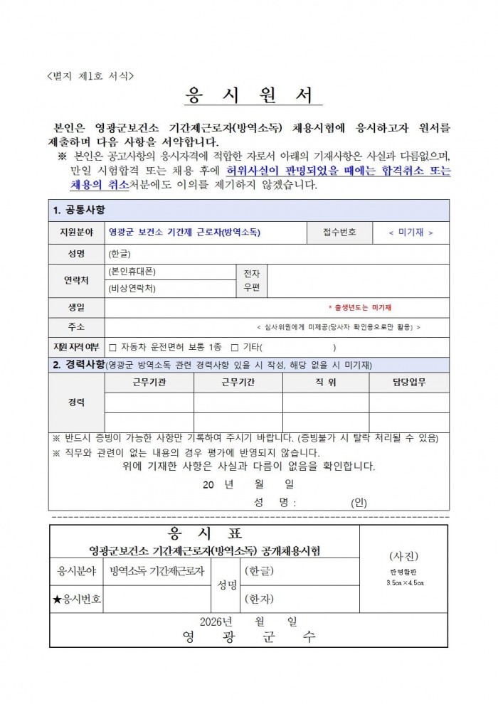 2026년 보건소 방역인력 기간제 근로자 채용 공고008.jpg