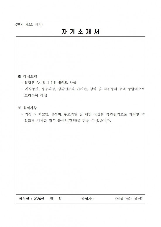 2026년 보건소 방역인력 기간제 근로자 채용 공고010.jpg