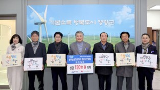 7.사진(한국농촌지도자회 영광군연합회 이웃돕기 성금 기탁).JPG